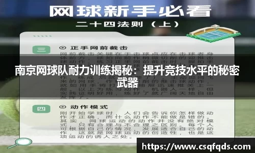 南京网球队耐力训练揭秘:提升竞技水平的秘密武器
